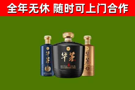 香坊烟酒回收华茅酒.jpg