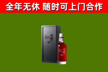 香坊回收山崎洋酒