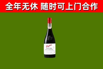 香坊回收奔富红酒